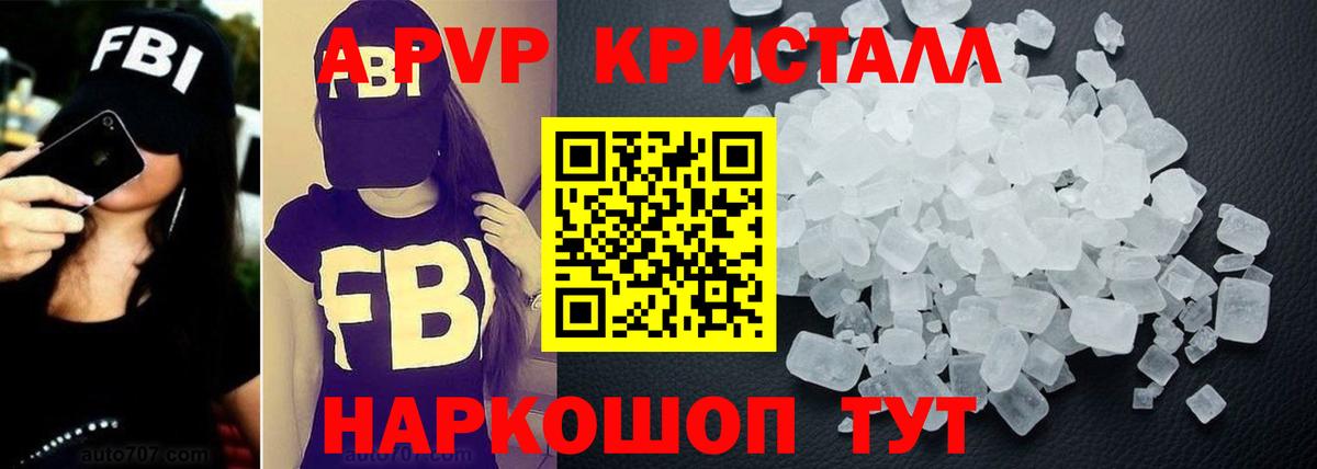 Дальнегорск  A PVP СК КРИС  Вход с VPN  A-PVP кристаллы 