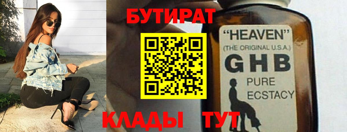БУТИРАТ бутик Дальнегорск