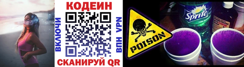 Codein напиток Lean (лин)  Дальнегорск 