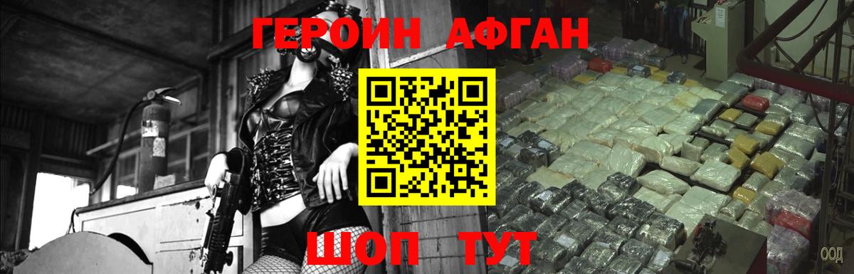 Дальнегорск  Героин хмурый  Вход с VPN 