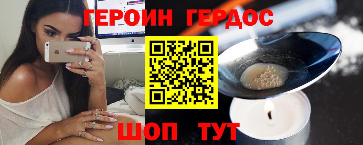 ГЕРОИН Heroin Дальнегорск