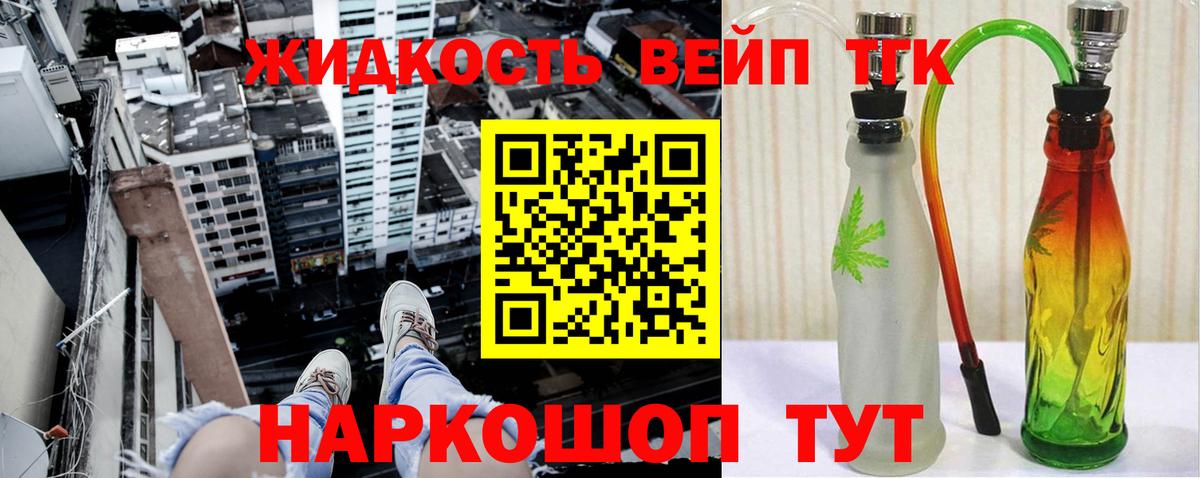 что такое   Вход с VPN  Дальнегорск  ТГК жижа 